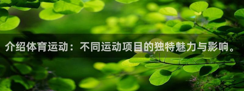 必发官网下载招商电话号码查询：介绍体育运动：不同运动